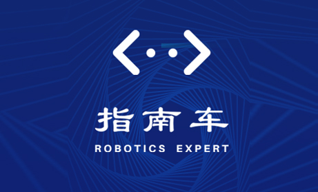 指南车机器人培训机构怎么样？
