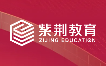 清华紫荆教育如何？