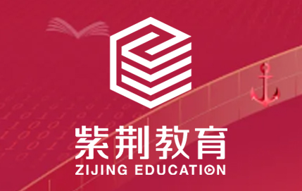 2025年紫荆教育学校好吗？
