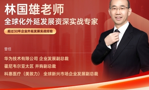 林国雄老师个人简介