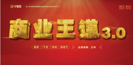 王冲老师商业模式简介