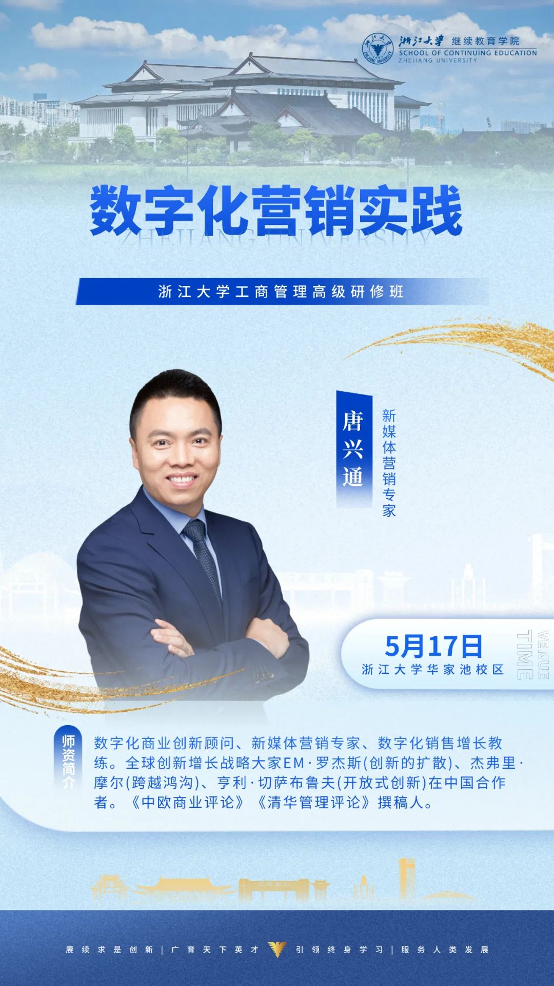 2025年5月17-18日浙江大学工商管理高级研修班_唐兴通_数字化营销_周长远_DeepSeekAI技术揭秘与商业应用