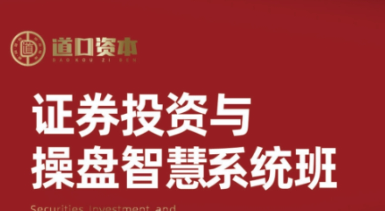 丁洋 - 证券投资与操盘智慧系统班发布（内容，特色，报名条件）