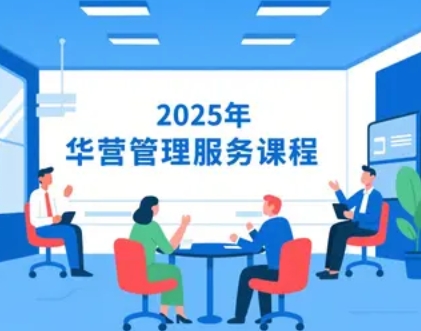 2025 年华营卓越专题班介绍（内容，价格，报名条件，特色）