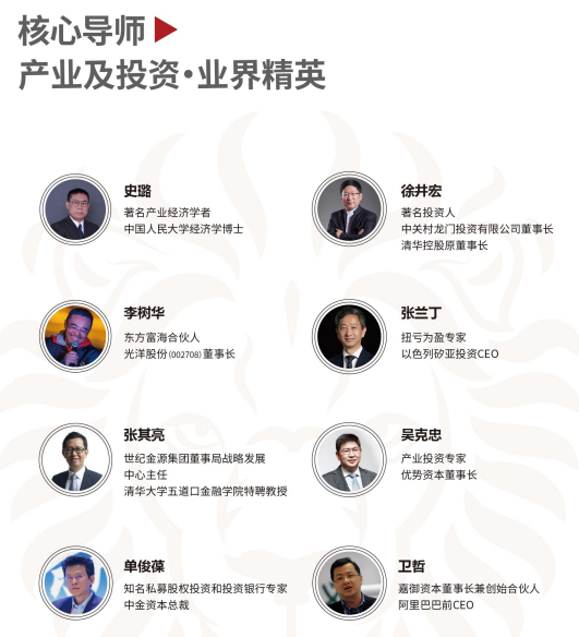 北清经管后EMBA董事长高端项目简章