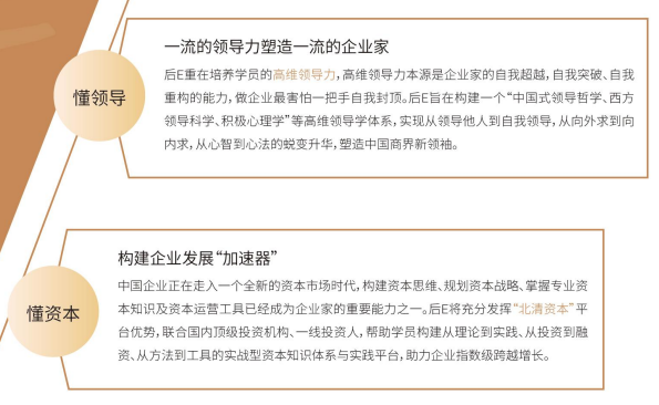 北清经管后EMBA董事长高端项目简章