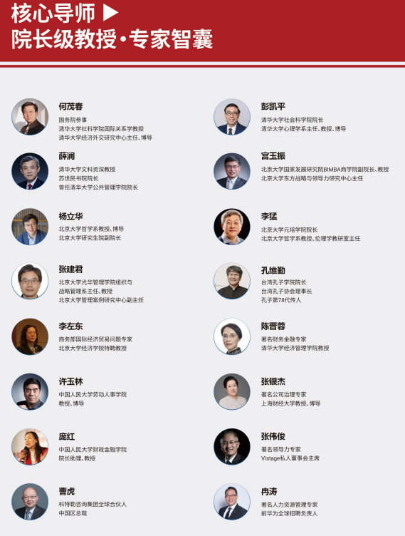 北清经管后EMBA董事长高端项目简章