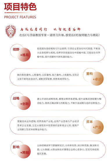 北清经管后EMBA董事长高端项目简章