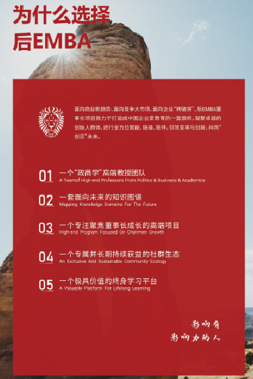 北清经管后EMBA董事长高端项目简章