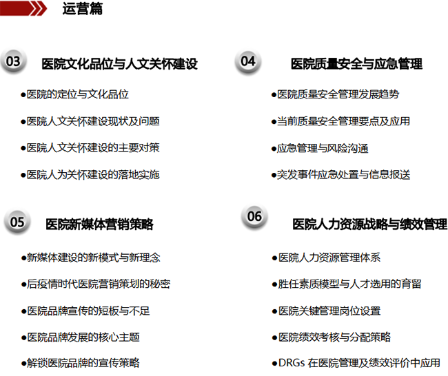 北京大学医疗产业领军人才研修班