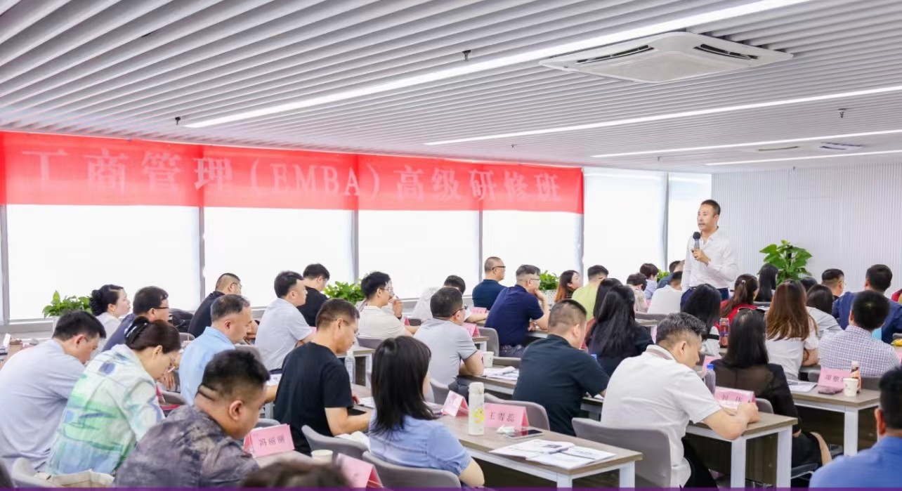 清大融商学院工商管理EMBA总裁高级研修班