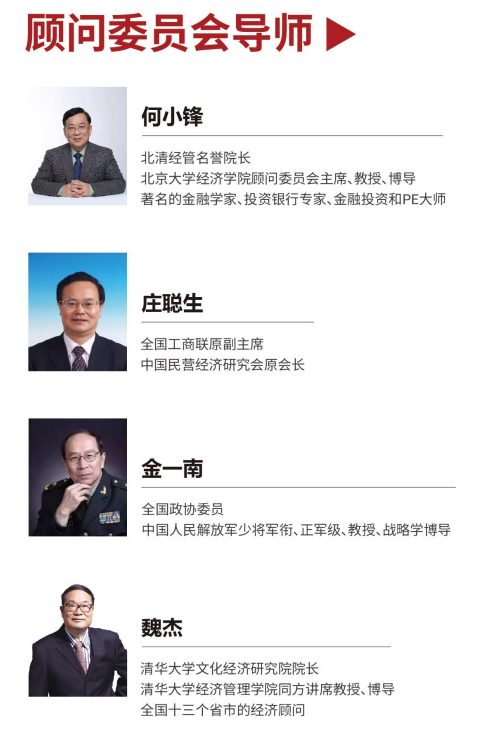 北清经管后EMBA董事长高端项目简章