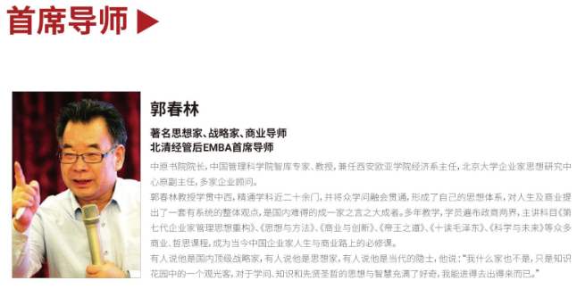 北清经管后EMBA董事长高端项目简章