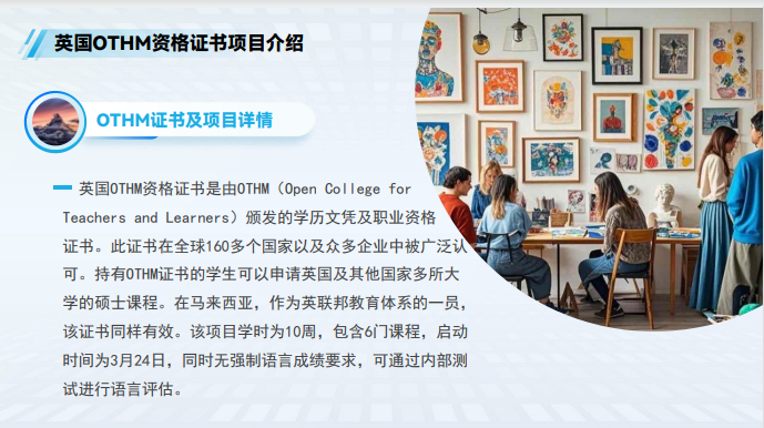 马来西亚世纪大学OHTM专升硕项目