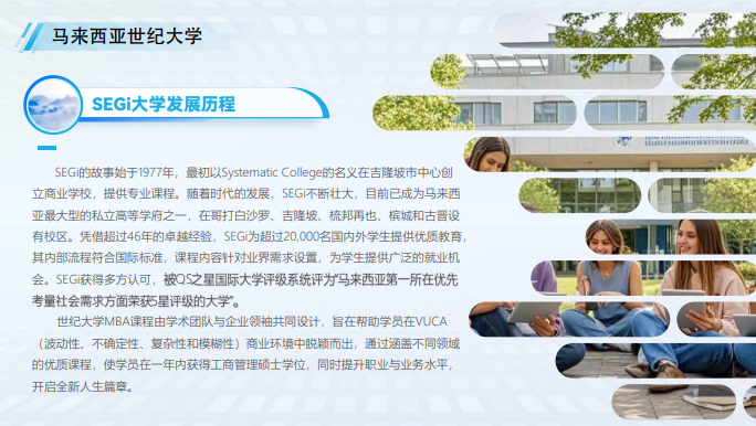 马来西亚世纪大学OHTM专升硕项目