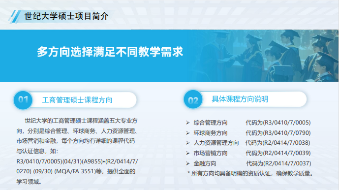 马来西亚世纪大学OHTM专升硕项目