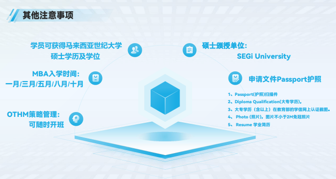 马来西亚世纪大学OHTM专升硕项目