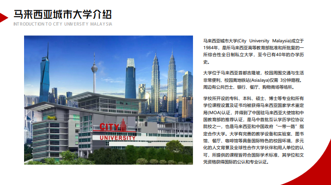 马来西亚城市大学国际本科护理学专业