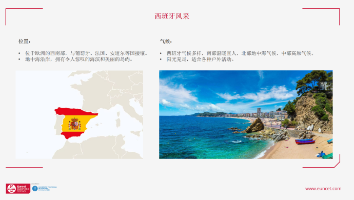 西班牙加泰罗尼亚理工大学Euncet商学院本硕项目