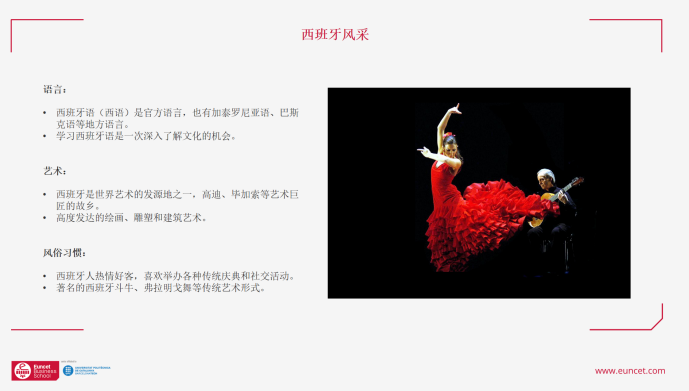 西班牙加泰罗尼亚理工大学Euncet商学院本硕项目