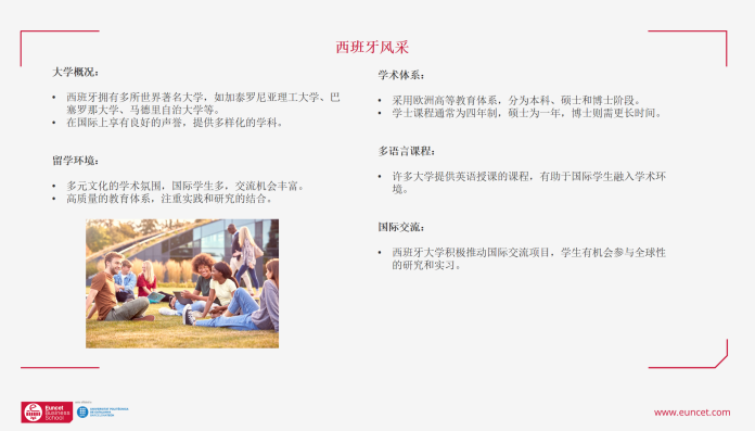 西班牙加泰罗尼亚理工大学Euncet商学院本硕项目