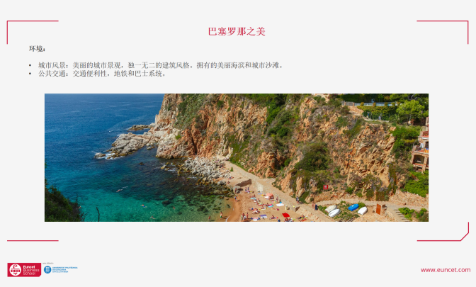 西班牙加泰罗尼亚理工大学Euncet商学院本硕项目