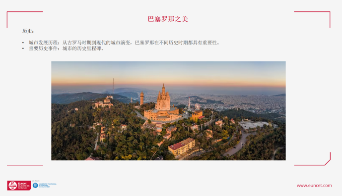 西班牙加泰罗尼亚理工大学Euncet商学院本硕项目