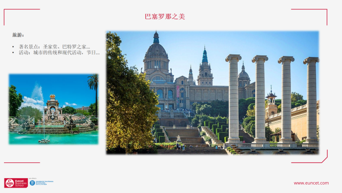 西班牙加泰罗尼亚理工大学Euncet商学院本硕项目