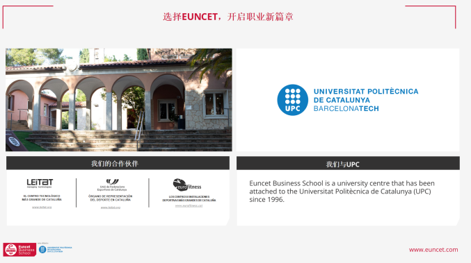 西班牙加泰罗尼亚理工大学Euncet商学院本硕项目