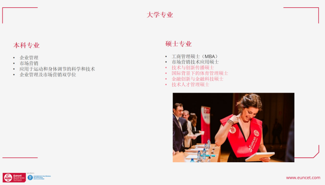 西班牙加泰罗尼亚理工大学Euncet商学院本硕项目