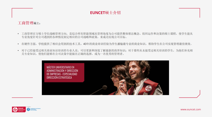 西班牙加泰罗尼亚理工大学Euncet商学院本硕项目