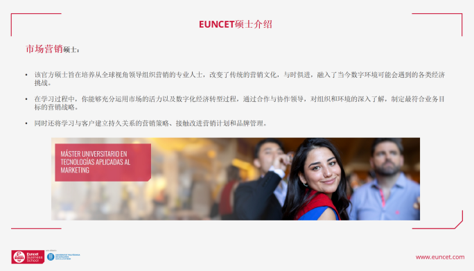 西班牙加泰罗尼亚理工大学Euncet商学院本硕项目