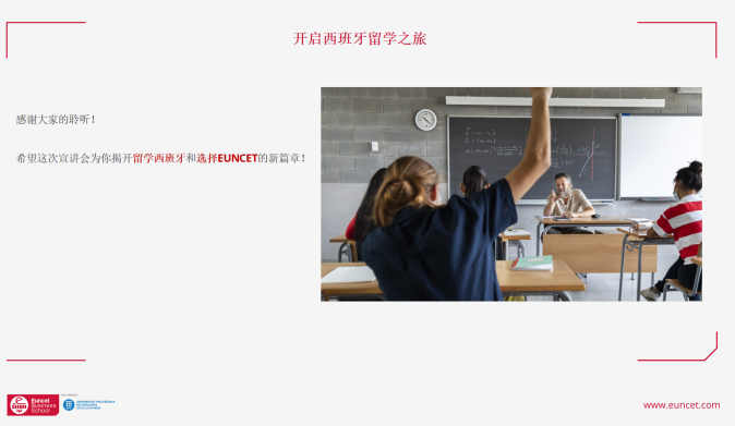 西班牙加泰罗尼亚理工大学Euncet商学院本硕项目