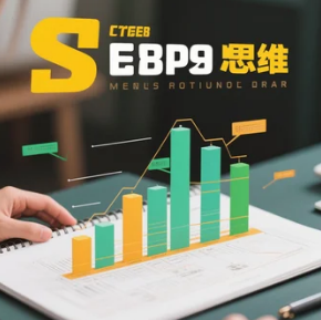 老板必须掌握的财务思维