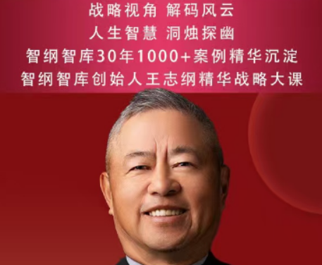战略家王志纲简介