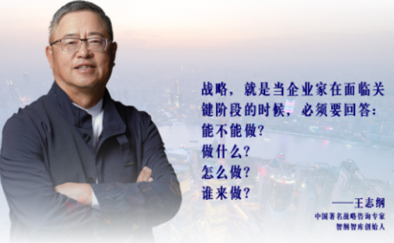 王志纲战略咨询班介绍