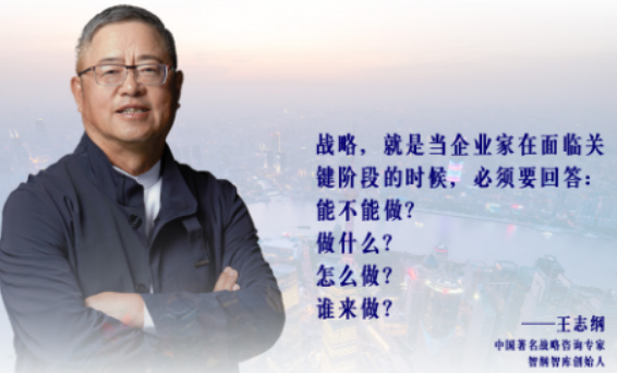 王志纲成都战略课程介绍