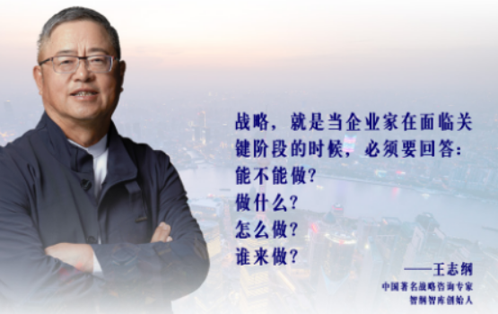 在商海浪潮中锚定航向：王志纲两大战略课程赋能企业破局