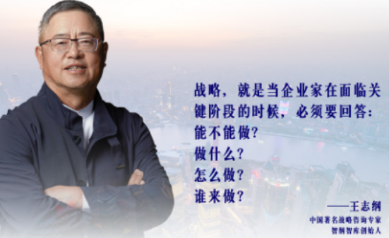 在商业迷雾中锚定方向:《王志纲论战略》与实战赋能课程