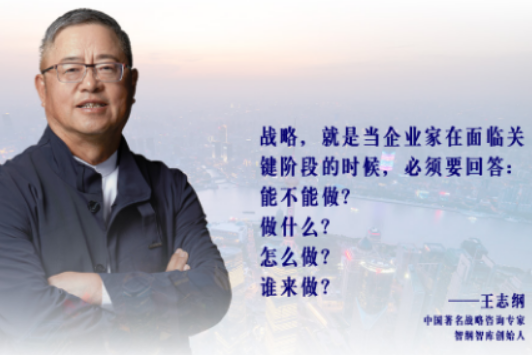 在时代浪潮中掌舵:王志纲战略书院班重塑决策智慧