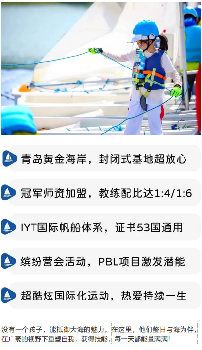 暑期青岛IYT帆船/冲浪考证营