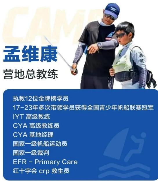 暑期青岛IYT帆船/冲浪考证营