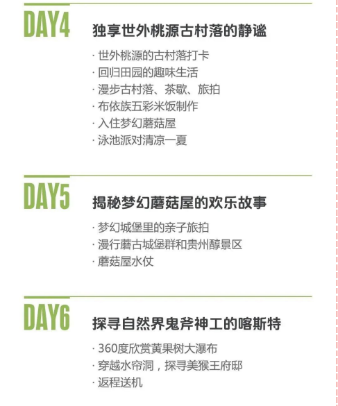 贵州6天5晚亲子之旅