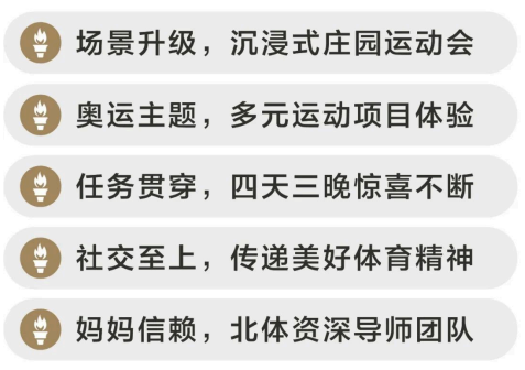 暑期活动|四天三夜庄园圣火运动会