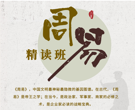 刘文元-黎荔-鲁洪生-万献初周易精读班