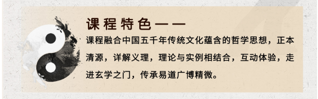 刘文元-黎荔-鲁洪生-万献初周易精读班