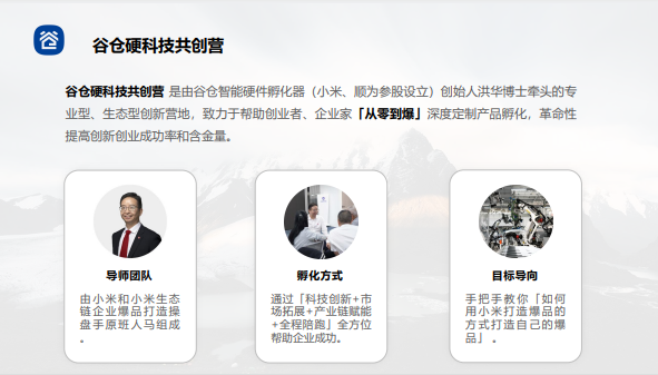 洪华博士谷仓硬科技共创营