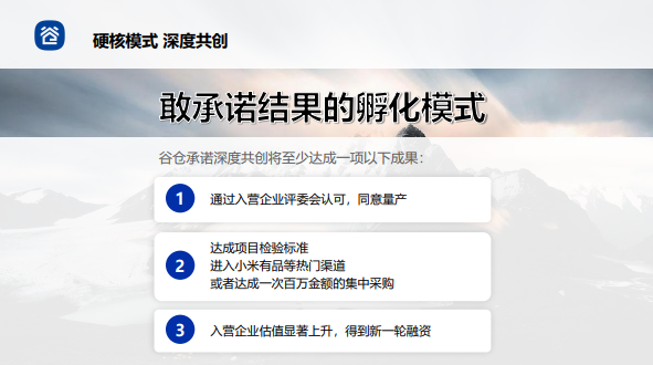 洪华博士谷仓硬科技共创营