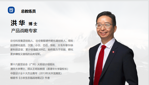 洪华博士谷仓硬科技共创营