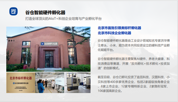 洪华博士谷仓硬科技共创营